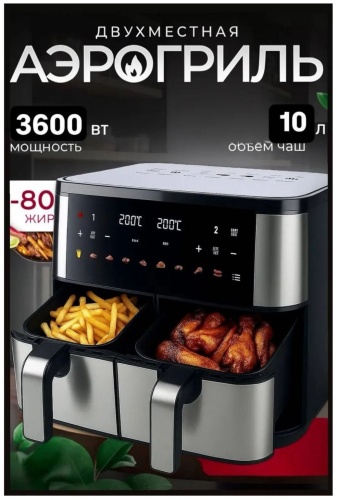 Аэрогриль EZZO 2208 серебристый