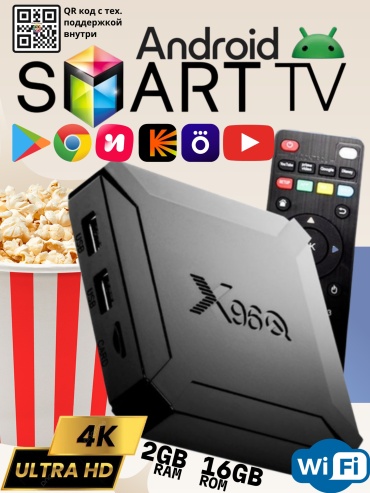 Медиаплеер X96Q 2/16 Гб