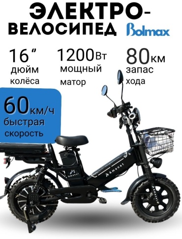 BOLMAX AMANAT 16 дюйм 2026 16 дюймов черный