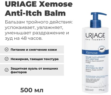 URIAGE крем Xemose Anti-Itch Soothing Oil Balm для лица 500 мл
