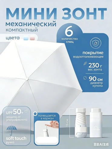 Складной зонт механика белый