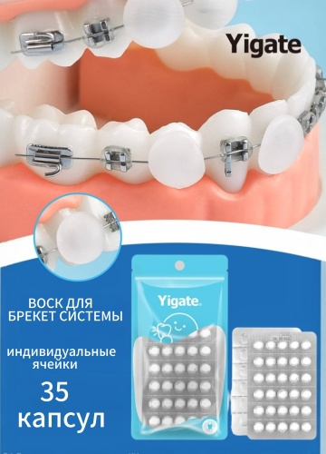 Yigate Yigate 35 капсул ортодонтический воск нейтральный 35 мл