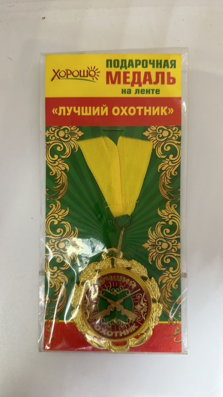 Медаль