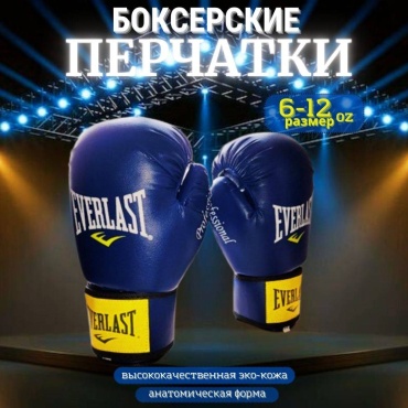 Боксерские перчатки Sport 12 oz синий