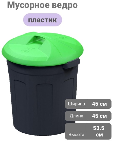Мусорное ведро с крышкой KSC40-451 50 л