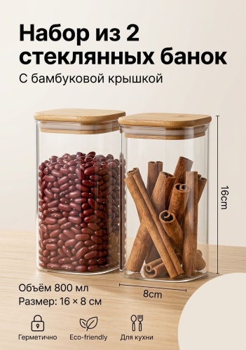 Банка Квадратная банка, стекло, бамбук
