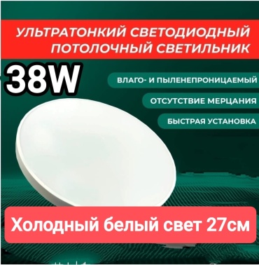 Светильник настенно-потолочный LOBRUN LED 38 Вт белый