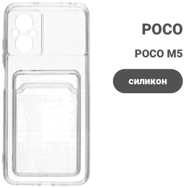 Чехол для POCO M5 прозрачный