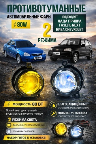 TUNDRA противотуманная фара Biled-Lada x2