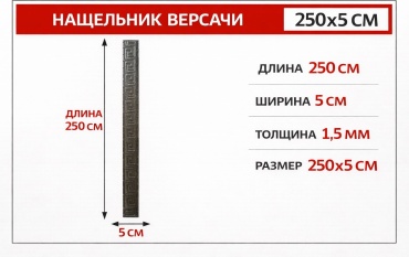 Элемент станочный Нащельник 1 шт