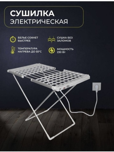 Сушилка 17249124_789450592, пластик, алюминий