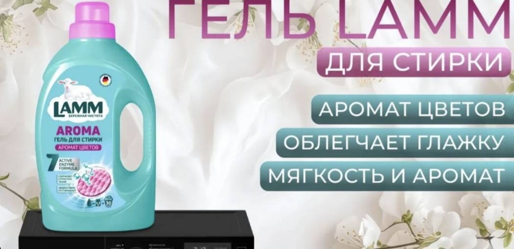 Lamm Aroma 1.95 л