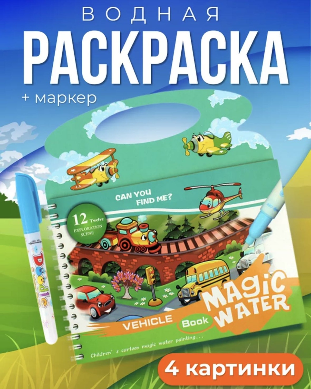 Раскраска Транспорт