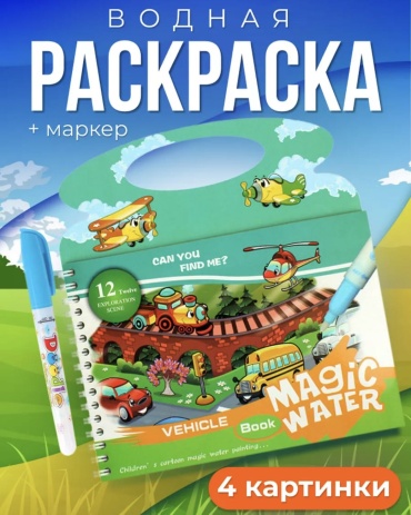 Раскраска Транспорт