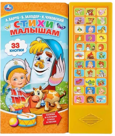 Без автора: Стихи малышам