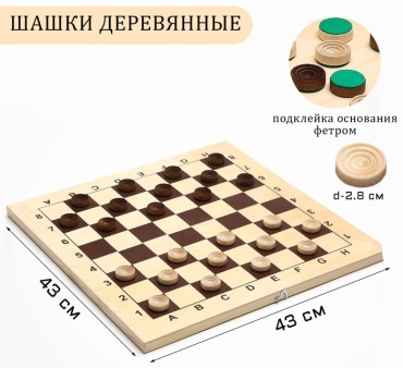 Шашки русские дерево 24 шт