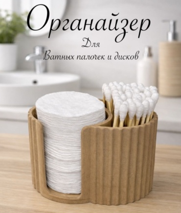 Органайзер пластик