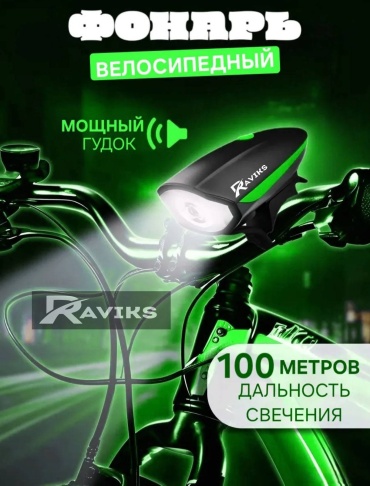 Фонарь RAVIKS RS1227 зеленый