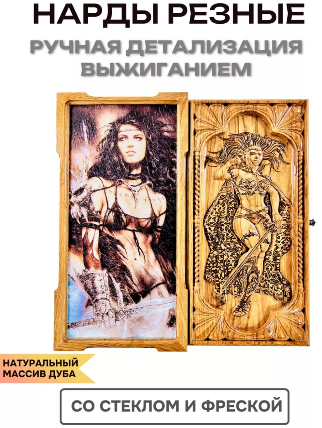 Нарды Амазонка