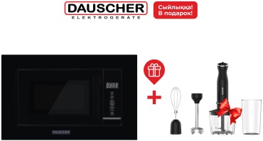 Микроволновая печь DAUSCHER DBM-2000BL + DHB5039-BL черный
