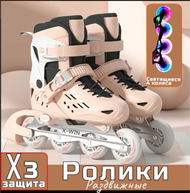 X-WIN 908 Набор бежевый 28-33