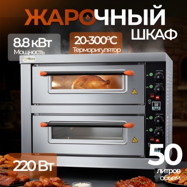 Жарочный шкаф Nikona ASL-2-2D