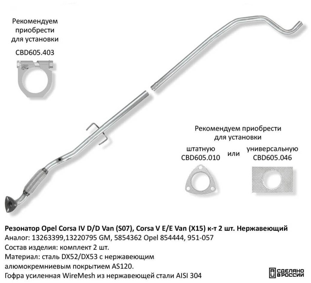 CBD резонатор 13263399