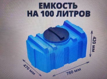 Бак 16199409_769709267 100 л