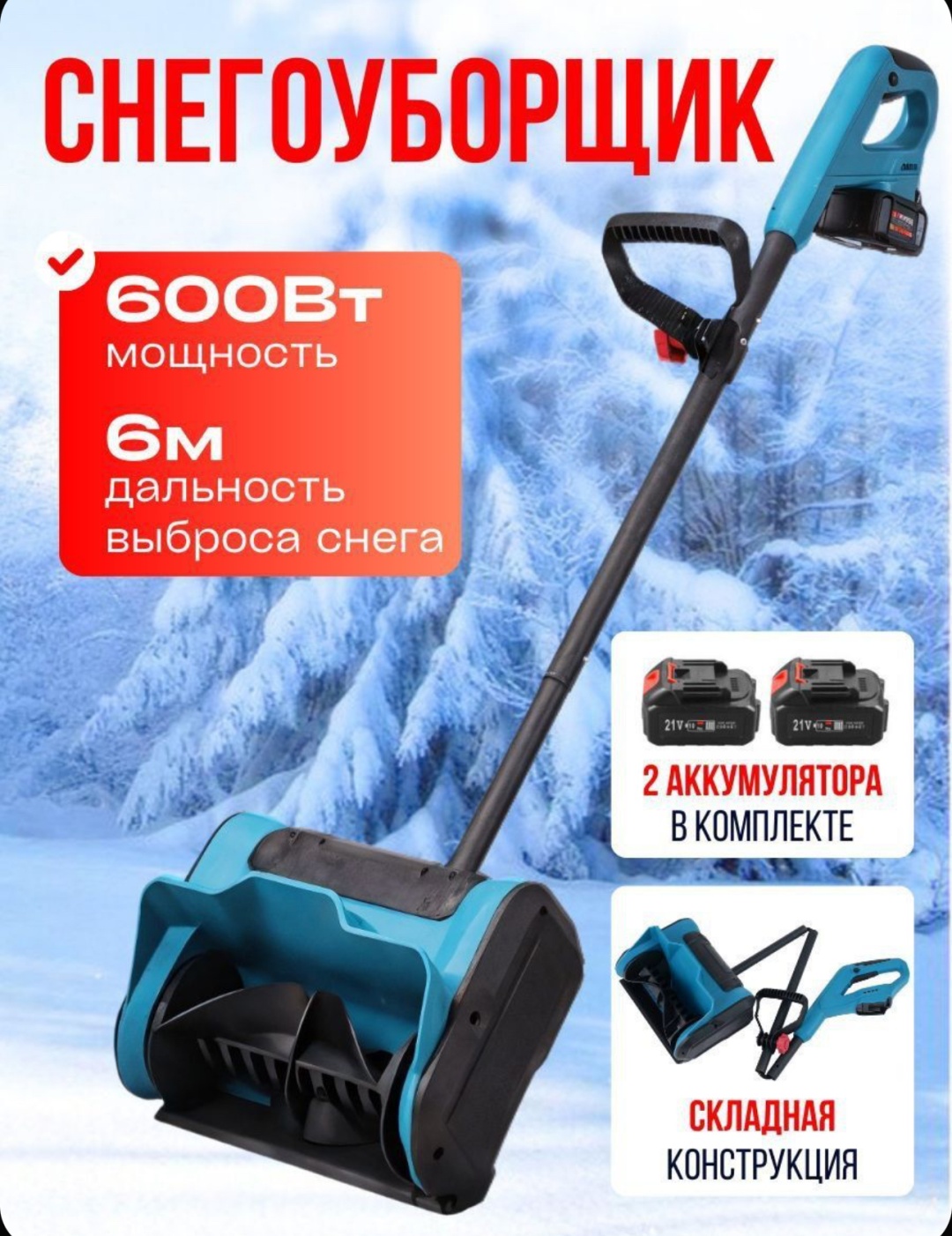 Снегоуборочная машина 300004