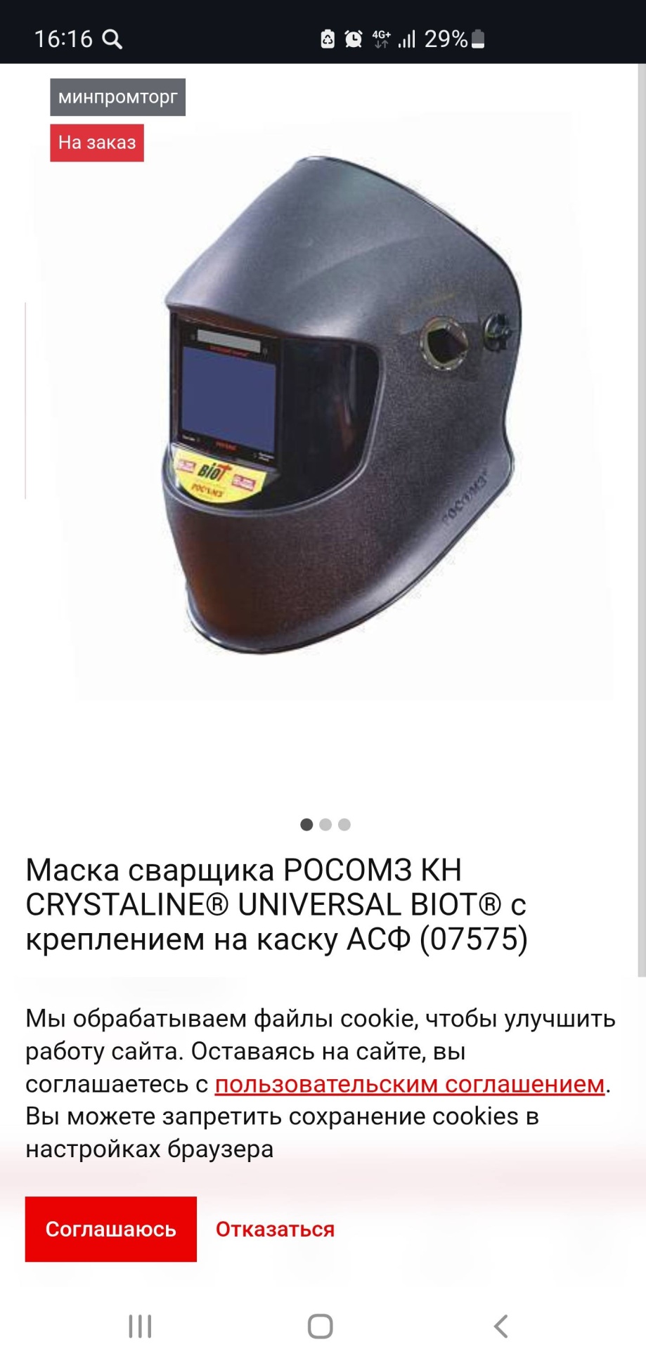РОСОМЗ маска 07575