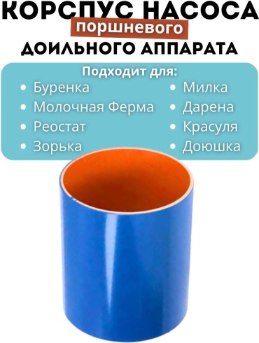 Корпус насоса поршневого доильного аппарата