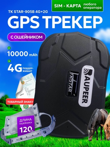 Baupeer Tkstar 905B 4g+2g GPS-трекер, вид животного: собаки, лошади, КРС