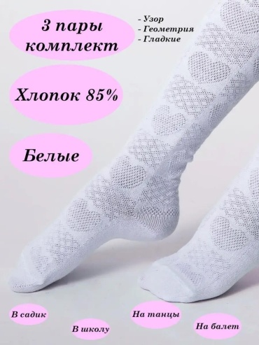 Колготки Тэгам белый
