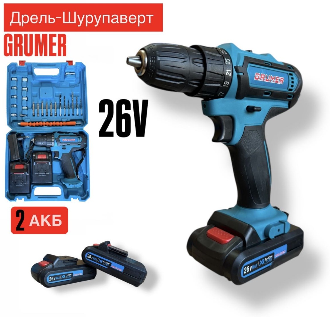 Дрель-шуруповерт Grumer GRM2648