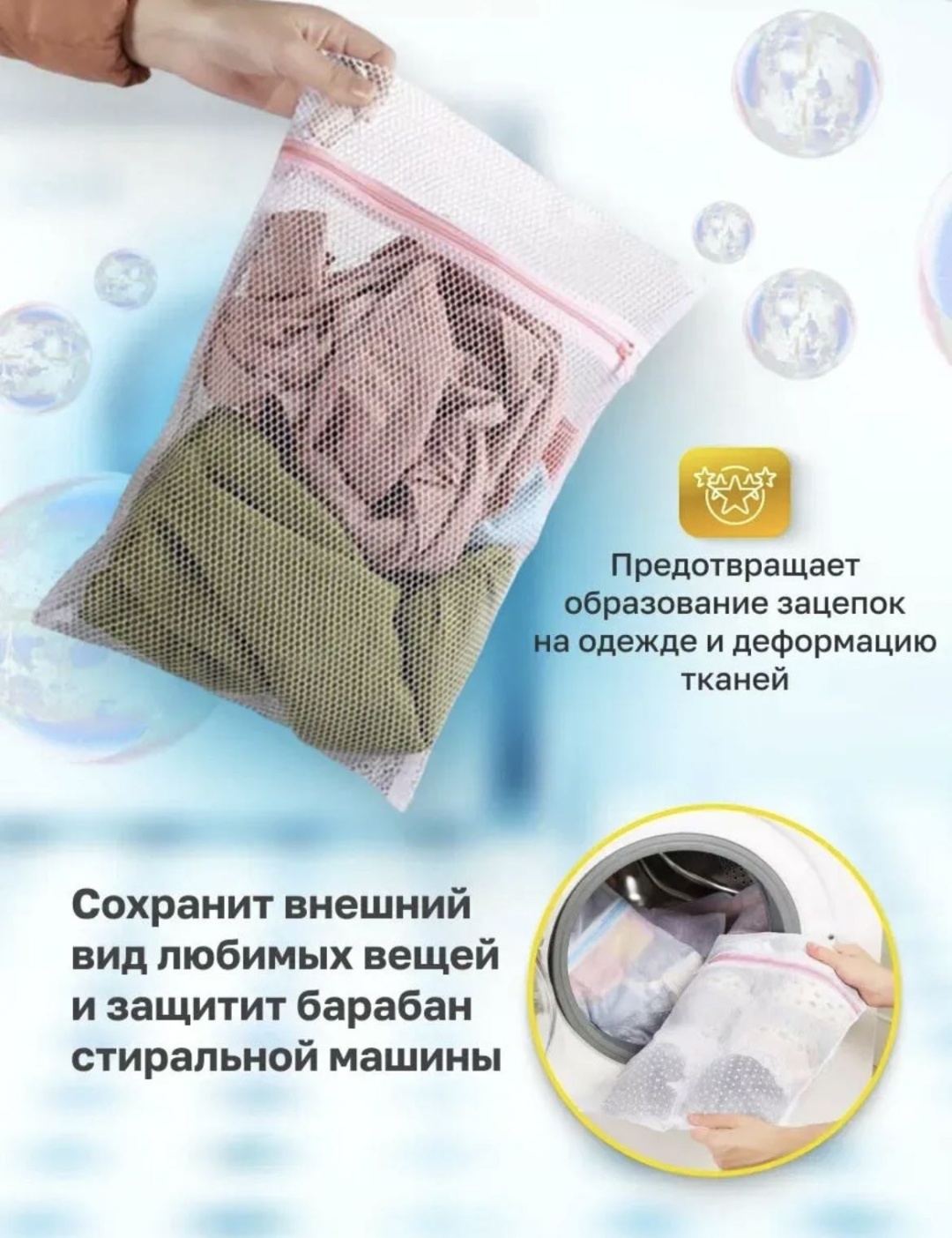 Мешок для стирки