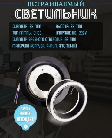 Встраиваемый светильник 30451930_141445231 GX53