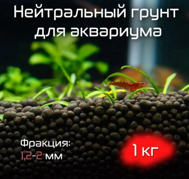 Натуральный Пропант 1.2-2 мм 1 кг