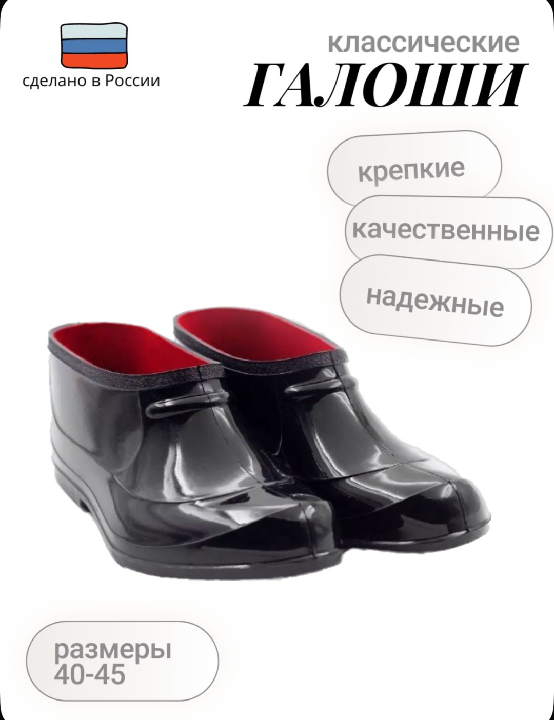 Галоши черный