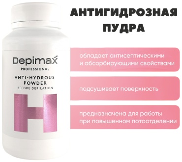 Depimax Professional гигиеническая пудра, для всех зон 200 мл
