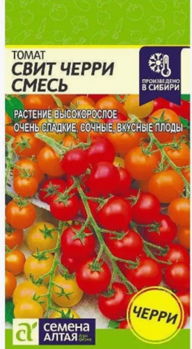 Семена Алтая помидор Свит Черри