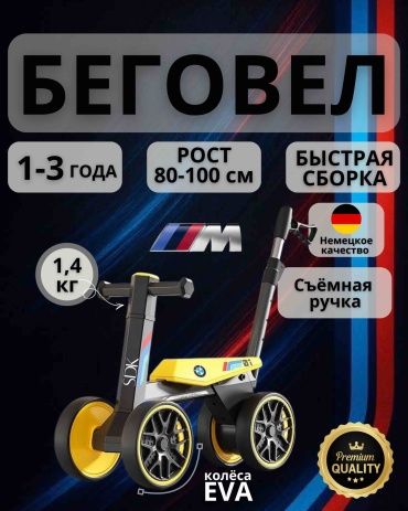 Беговел BMW - SDK желтый