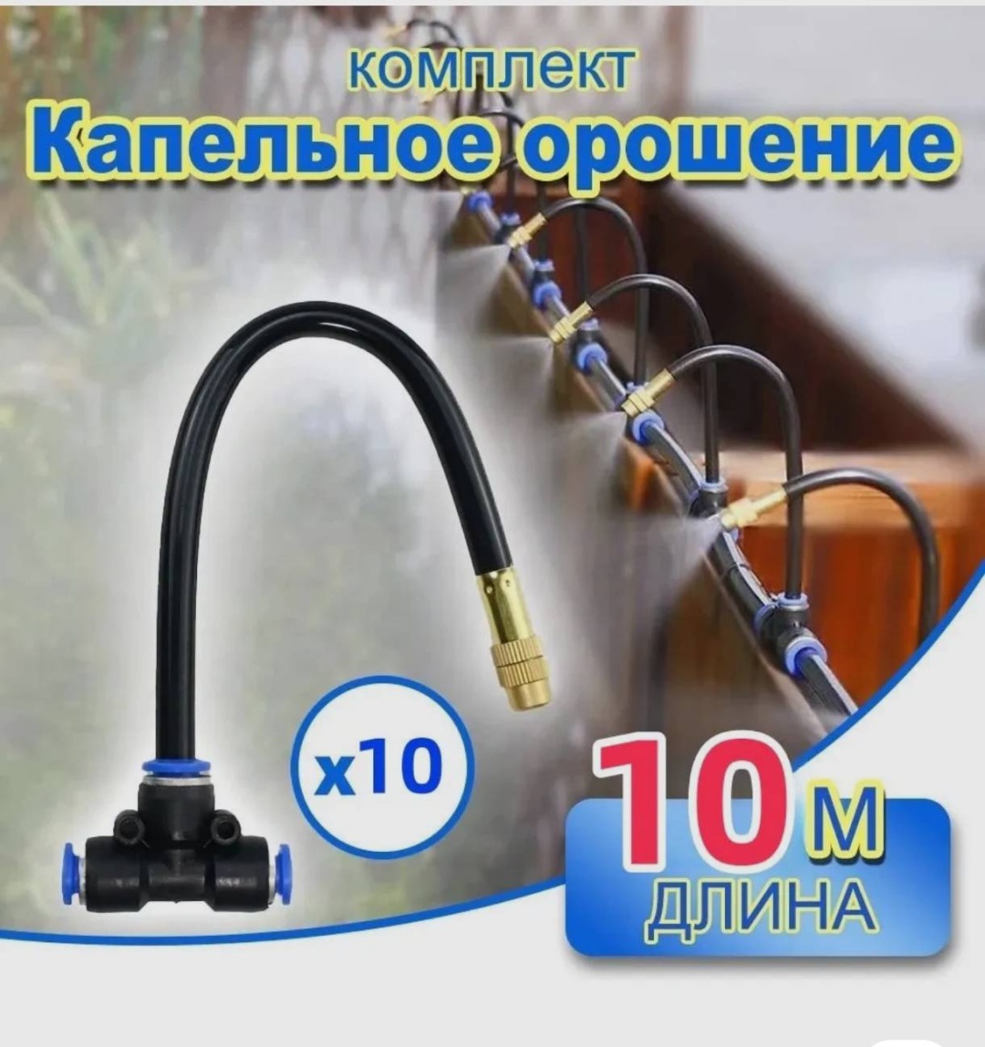 Miril комплект для охлаждения воздуха КПТ10М