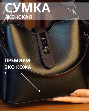 Сумка кросс-боди экокожа черный