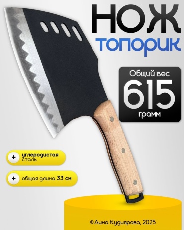 Тесак кухонный 615 г, лезвие-сталь