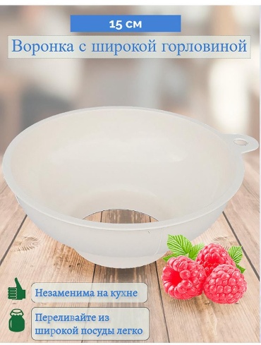 Воронка 18404232_435238154, пластик