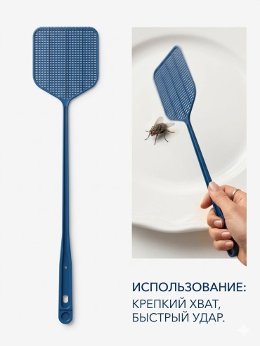 Ловушка Мухобойка