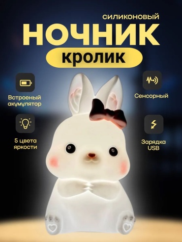 Dumorix светильник-игрушка настольный Dumorix Bunny Night Light, белый, зеленый, красный, синий