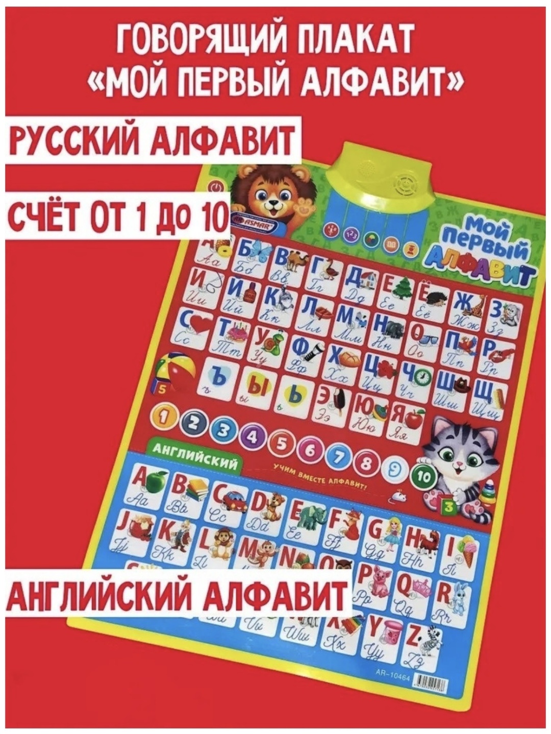 Плакат Rutoy Алфавит