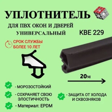 Уплотнитель KBE Gut, каучуковая резина EPDM 11.9 м x 10 мм