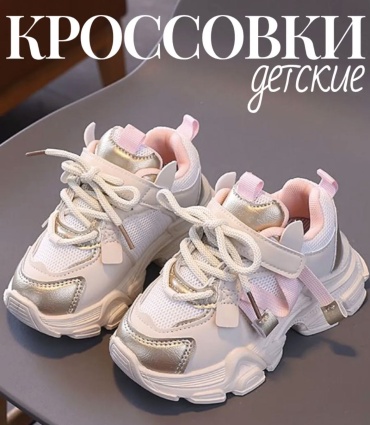 Кроссовки бежевый, розовый